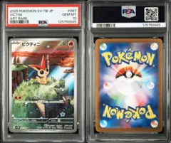 PSA10 ビクティニ AR 097 SV11B