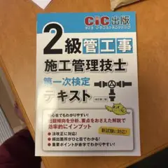 2級管工事 施工管理技士 テキスト
