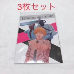 チェンソーマン　10巻　特典　デンジ　パワー　マキマ　ポストカード　3枚セット