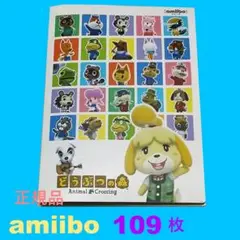 どうぶつの森 amiiboカード 109枚　公式アルバム付　美品ＳＥＴ品★★★