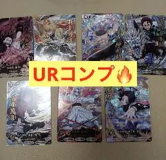 鬼滅の刃 日輪バトルスラッシュ UR7種フルコンプリートセット - メルカリ