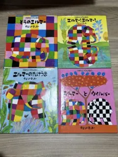 ぞうのエルマー 絵本全巻セット - メルカリ