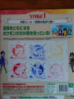 【コレクション用】JR東日本　ポケモンメガスタンプラリー　台紙
