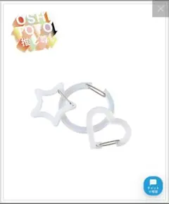 3COINS　スリーコインズ　推しカラビナ　ホワイト　白