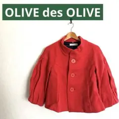 良品　オリーブデオリーブ　レッドポンチョ　ウール　フリーサイズ　アウターのサムネイル