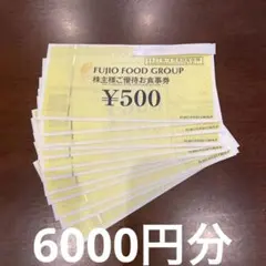 2026年最新】株主優待 フジオフードの人気アイテム - メルカリ