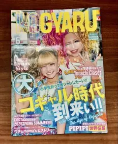 2026年最新】コギャル 雑誌の人気アイテム - メルカリ