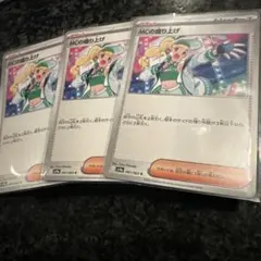 ポケモンカード MCの盛り上げ 3枚セット