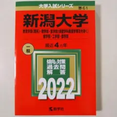 2025年最新】新潟大学赤本の人気アイテム - メルカリ