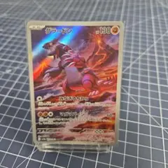 グラードン AR SV3a レイジングサーフ 069/062