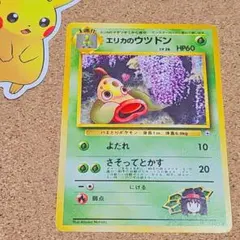 旧裏 エリカのウツドン ポケモンジム第2弾 タマムシシティジム エリカ よだれのサムネイル