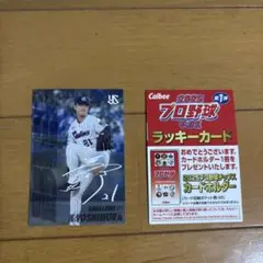 カルビー　吉村選手 スワローズ 、ラッキーカード
