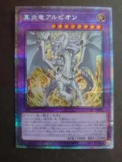 2026年最新】真炎竜アルビオンの人気アイテム - メルカリ