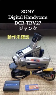 SONY Digital Handycam DCR-TRV225K ジャンク 2025年最新】SONY DCR-TRV225の人気アイテム - メルカリ