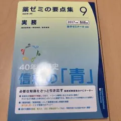 2026年最新】薬ゼミの要点集 薬剤（薬剤師国家試験対策参考書） (薬