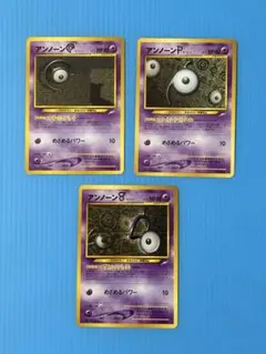 【希少】旧裏アンノーン C ,P ,V 「闇、そして光へ…」 3枚セット 美品のサムネイル