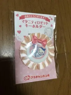 マタニティマーク ストラップ キーホルダー