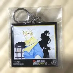 黄泉のツガイ　推し旅　キーホルダー