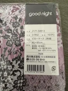 good night ピローカバー 2枚組 45×85cm