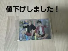 値下げしました！ハイキュー!! ウエハース5 夜久衛輔 西谷夕