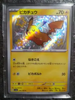 ピカチュウ S SV4a シャイニートレジャーex 236/190