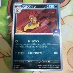 ズルズキン　158/SV-P かっぱらう　プロモ