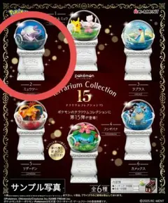 ポケットモンスター テラリウムコレクション15ミュウツー