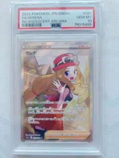 2026年最新】セレナ psa10の人気アイテム - メルカリ