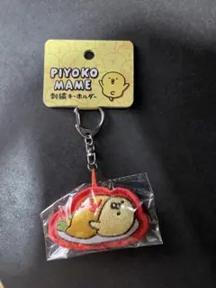 PIYOKO MAME 刺繍キーホルダー オムライスのサムネイル