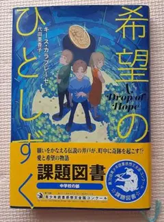 お値下げしました　本　54冊セットです　課題図書あり 小学校課題図書セット 読書感想文に 7冊セット - メルカリ