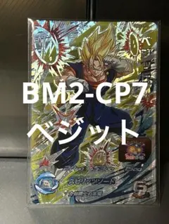 スーパードラゴンボールヒーローズ ベジット エリートカード - メルカリ