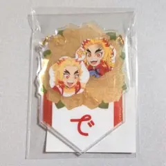 【新品・未開封品】煉獄杏寿郎 鬼滅の刃 繋がるバースデーガーランドチャーム で