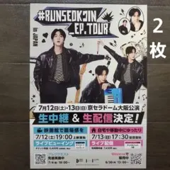 映画　#RUNSEOKJIN_EP.TOUR　チラシ　フライヤー　２枚