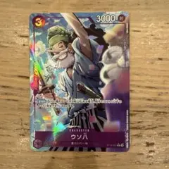 ワンピースカードゲーム ザベスト2 ウソ八 パラレル ST18-001