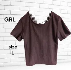 GRL 半袖 サマ―ニット カットソー L レッドブラウン バック編み上げレ―ス