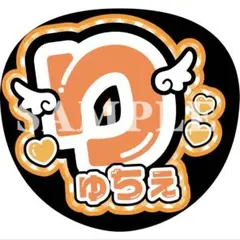 ファンサ うちわ文字 なにわ男子 大西流星 りゅちぇのサムネイル