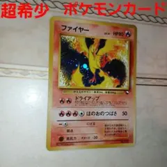 PSA7 ファイヤー クイックスターターギフト 旧裏 | Mercari