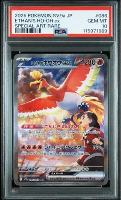2025年最新】ホウオウex psa10の人気アイテム - メルカリ