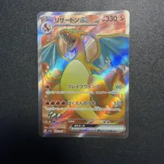 リザードンex 185/165 SR ポケモンカード