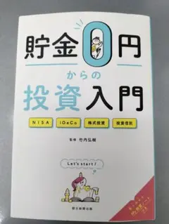 美品　貯金0円からの投資入門