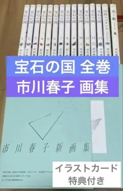 市川春子 初画集 & 宝石の国 全巻セット - メルカリ
