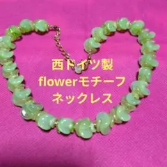 ❤　希少価値大・未使用・ライトグリーン花弁風・ビーズネックレス