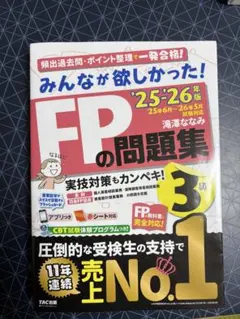 FP3級教科書・問題　まとめ商品