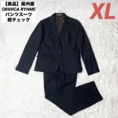 【美品】ORIHICA RYHME 尾州産 パンツスーツ 紺チェック XLのサムネイル