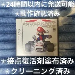 完動品 美品 ⋆✦ マリオカート DS カセット & ケース