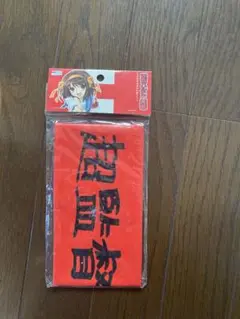 涼宮ハルヒの憂鬱　腕章　超監督　未開封　未使用品