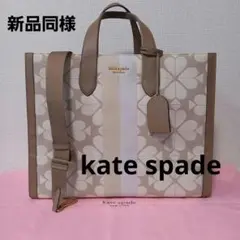 【新品同様】ケイトスペードバッグ　ショルダーバッグ2way　トートバッグ