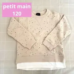 プティマイン トレーナー 120 ベージュ 星⭐︎ 重ね着風 オーガニックコットン