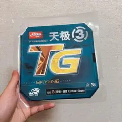 天極3 Neo 卓球　裏　粘着　ラバー　紅双喜　中国　スポーツ　T4
