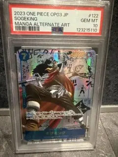ワンピースカード PSA10 そげキング OP03-122 コミパラ 強大な敵